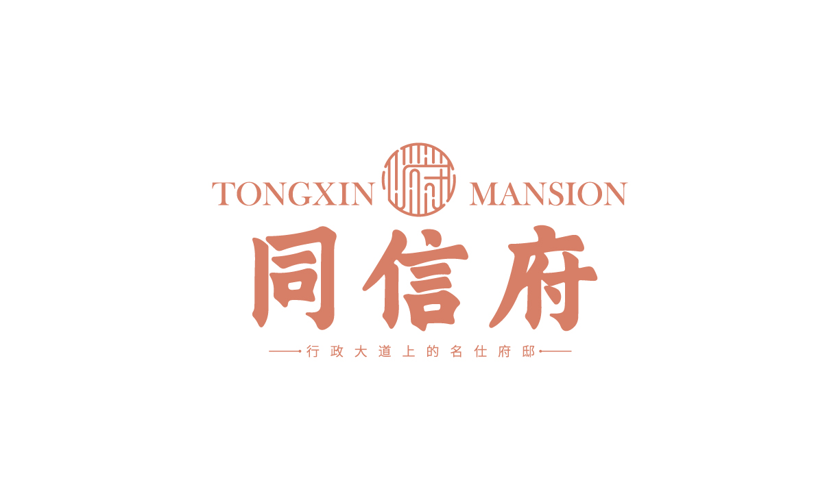 同信府(信陽(yáng))